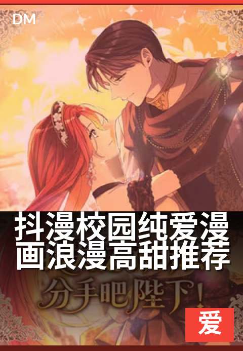 抖漫校园纯爱漫画浪漫高甜推荐 - 高糖来袭，心跳加速的校园恋爱物语-爱情漫画条漫
