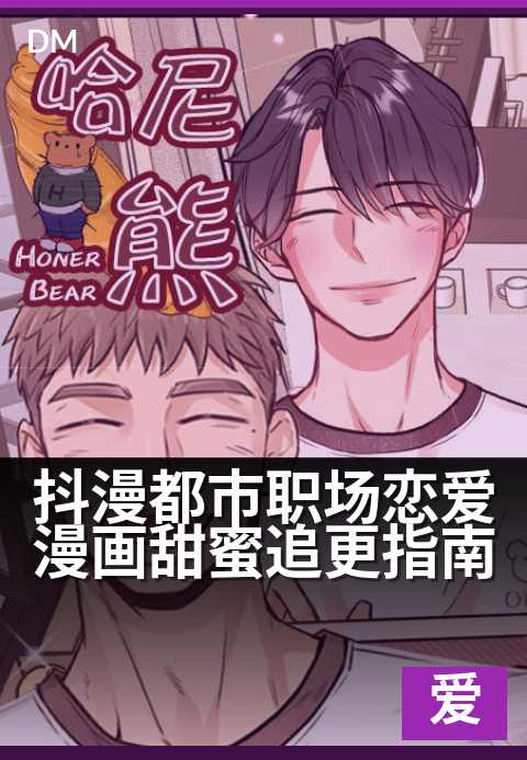 抖漫都市职场恋爱漫画甜蜜追更指南 - 甜蜜暴击，解锁办公室心动的追更全攻略-爱情漫画条漫