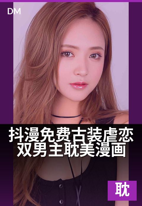 抖漫免费古装虐恋双男主耽美漫画 - 一纸山河，两世相思不负君