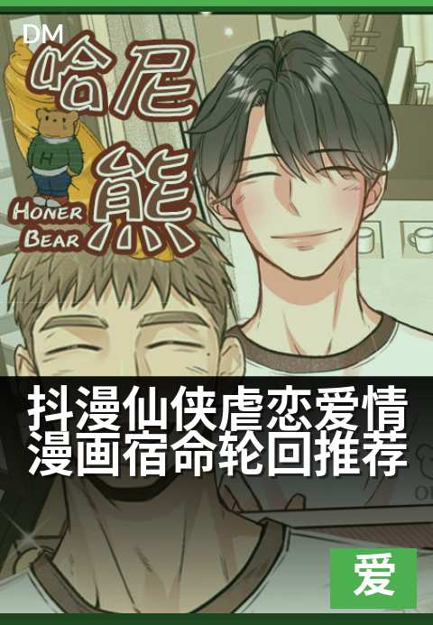 抖漫仙侠虐恋爱情漫画宿命轮回推荐 - 三世劫缘，漫画情深