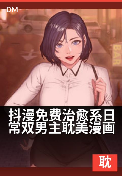 抖漫免费治愈系日常双男主耽美漫画 - 温暖日常里的怦然心动