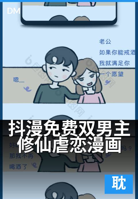 抖漫免费双男主修仙虐恋漫画 - 虐恋双修，仙途共赴