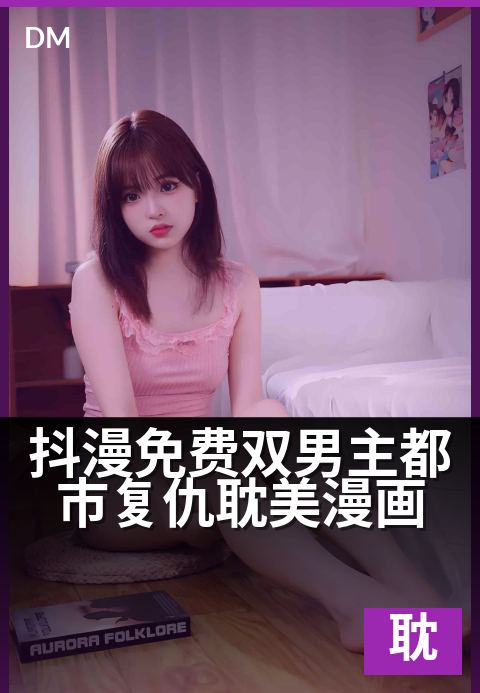 抖漫免费双男主都市复仇耽美漫画 - 双雄联手，都市暗夜追凶