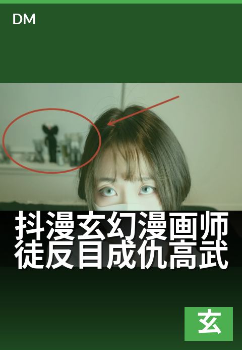 抖漫玄幻漫画师徒反目成仇高武 - 昔日爱徒，拔剑弑师
